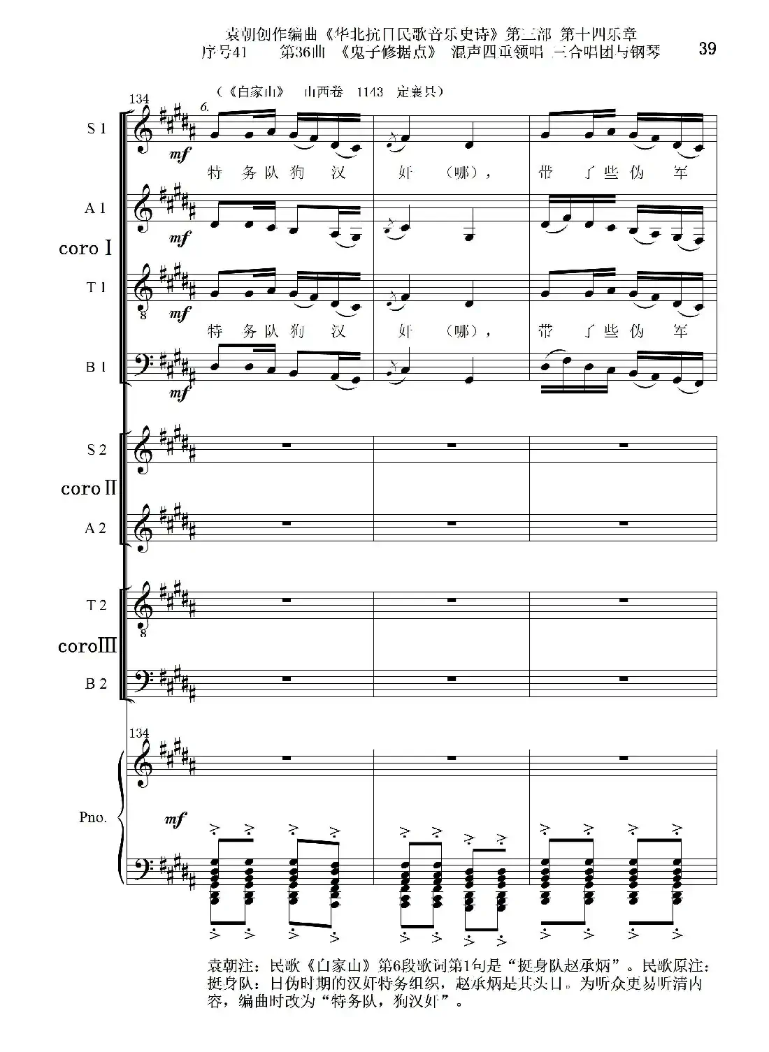 序号41第36曲《鬼子修据点》三合唱团与钢琴