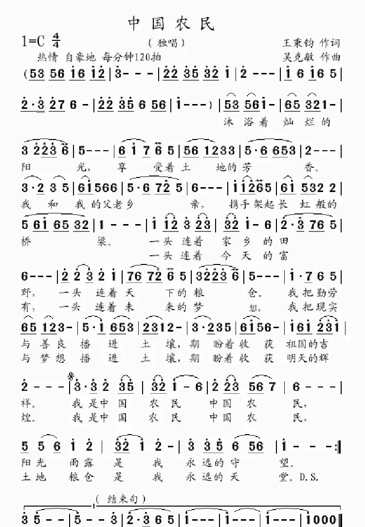中国农民(王秉钧词 吴克敏曲)