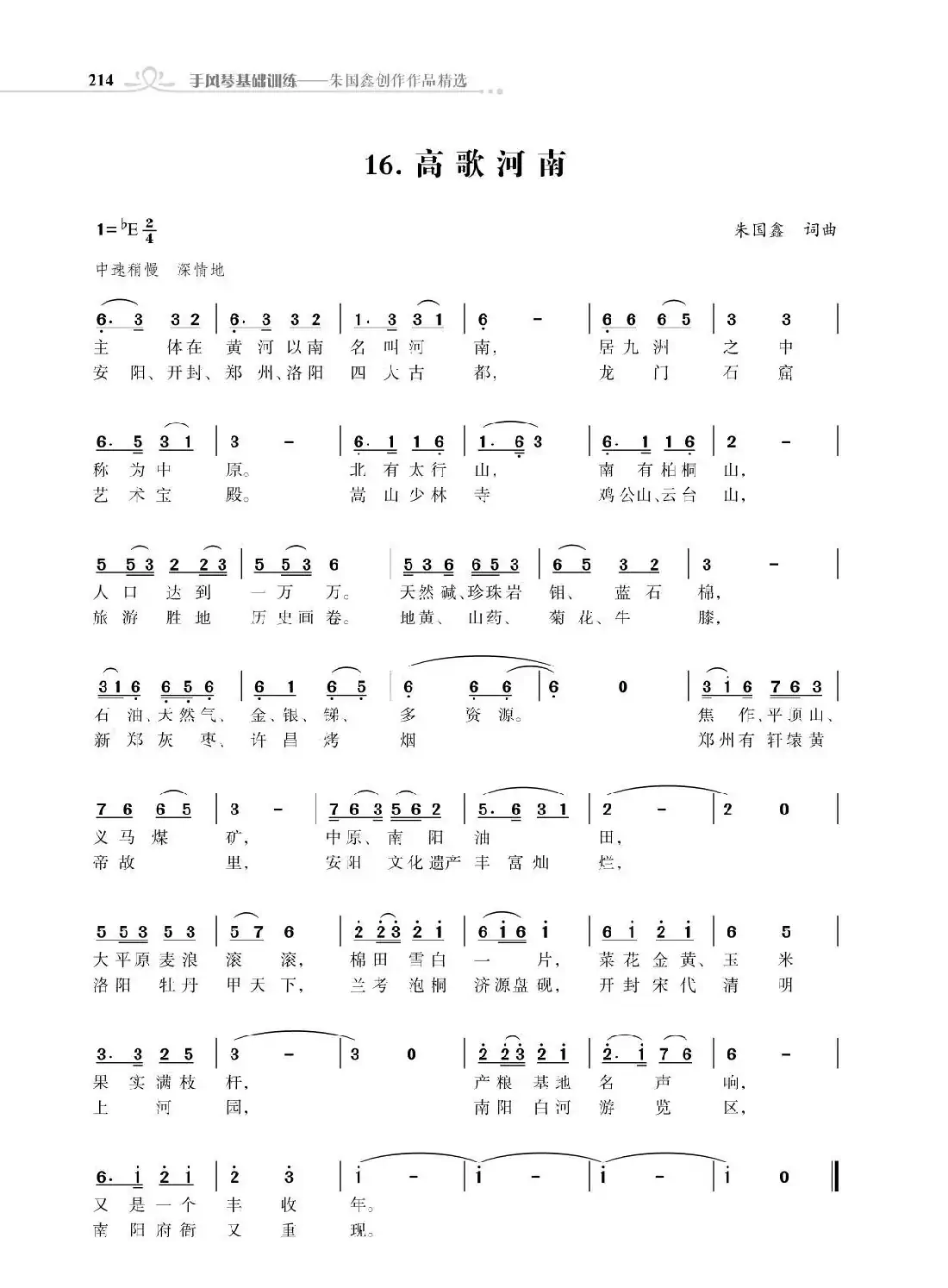 全中国34个省份34首高歌（朱国鑫词曲）