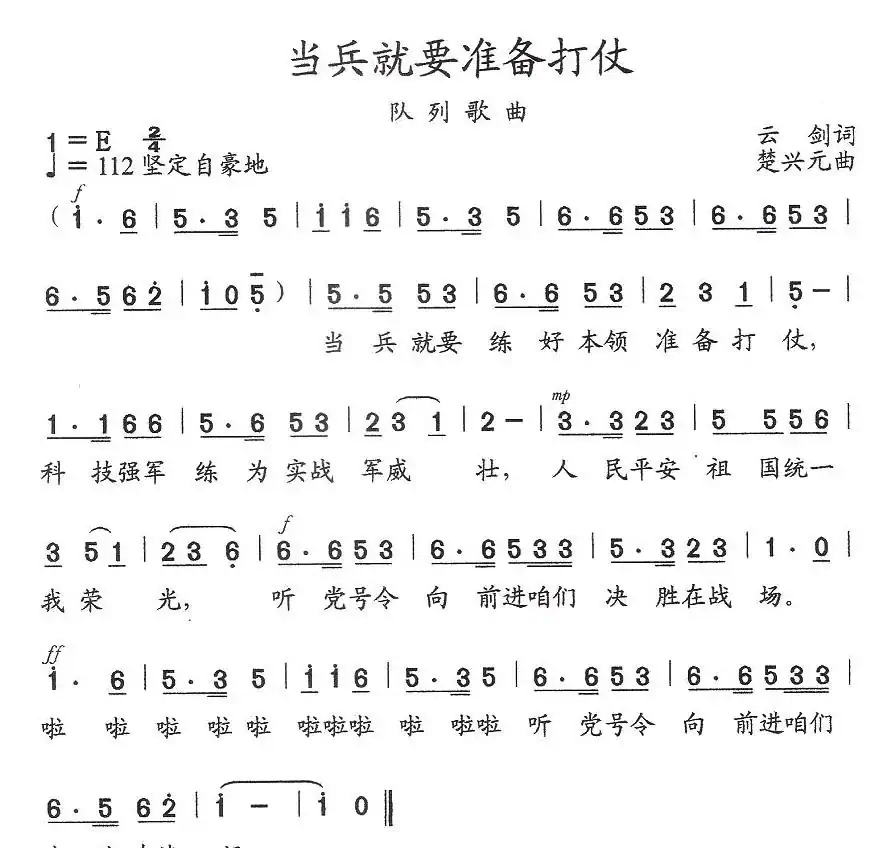 当兵就要准备打仗