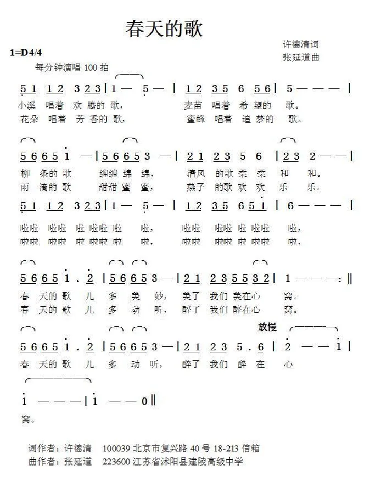 春天的歌（许德清词张延道曲）