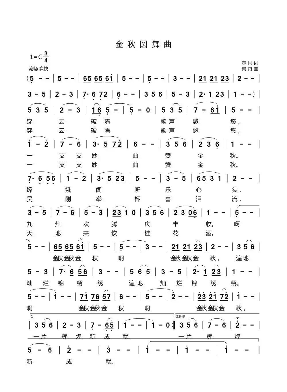 金秋圆舞曲(修订稿)