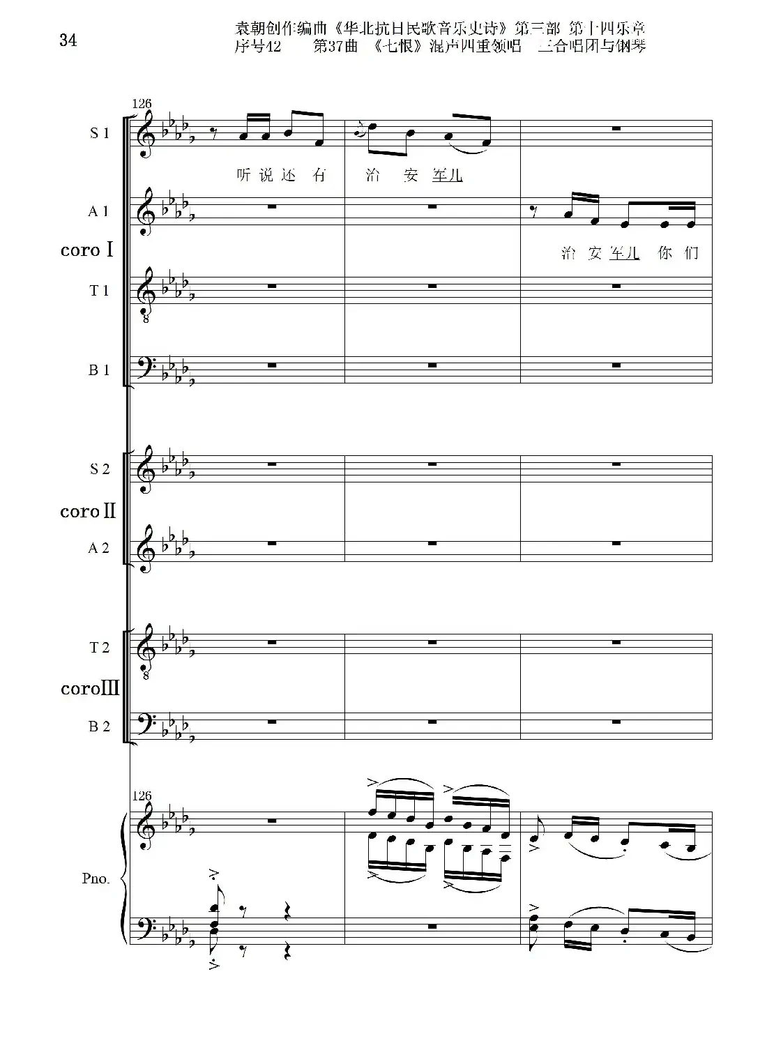 序号42第37曲《七恨》混声四重领唱 三合唱团与钢琴
