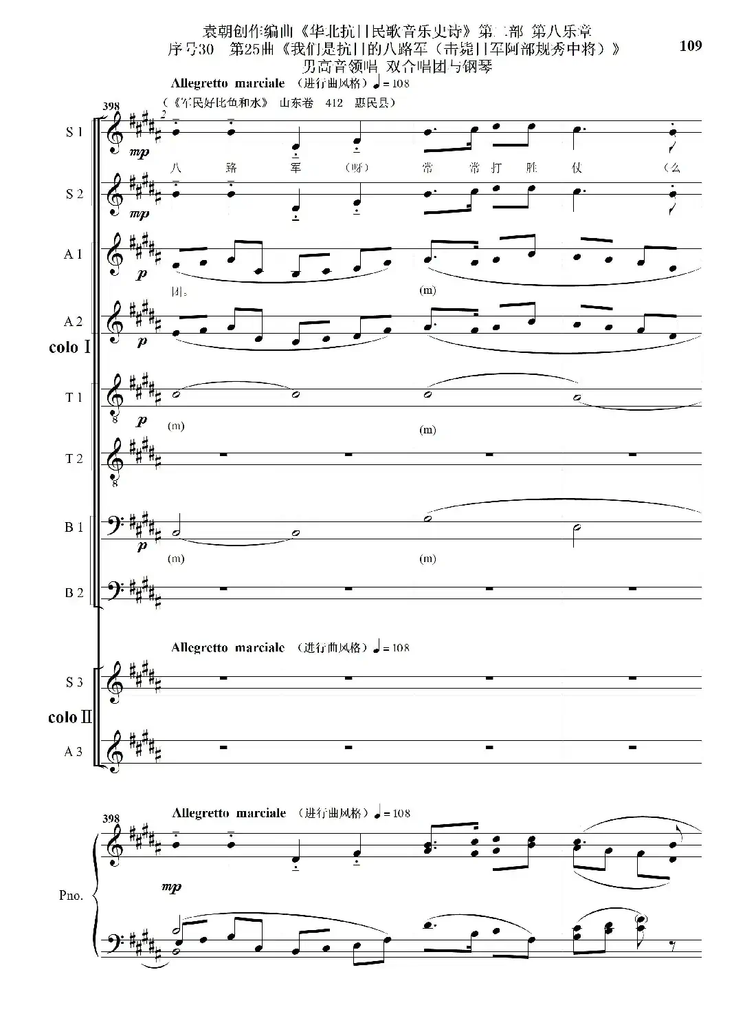序号30第25曲《我们是抗日的八路军 （击毙日军阿部规秀中将）》男高音领唱 双合唱团与钢琴