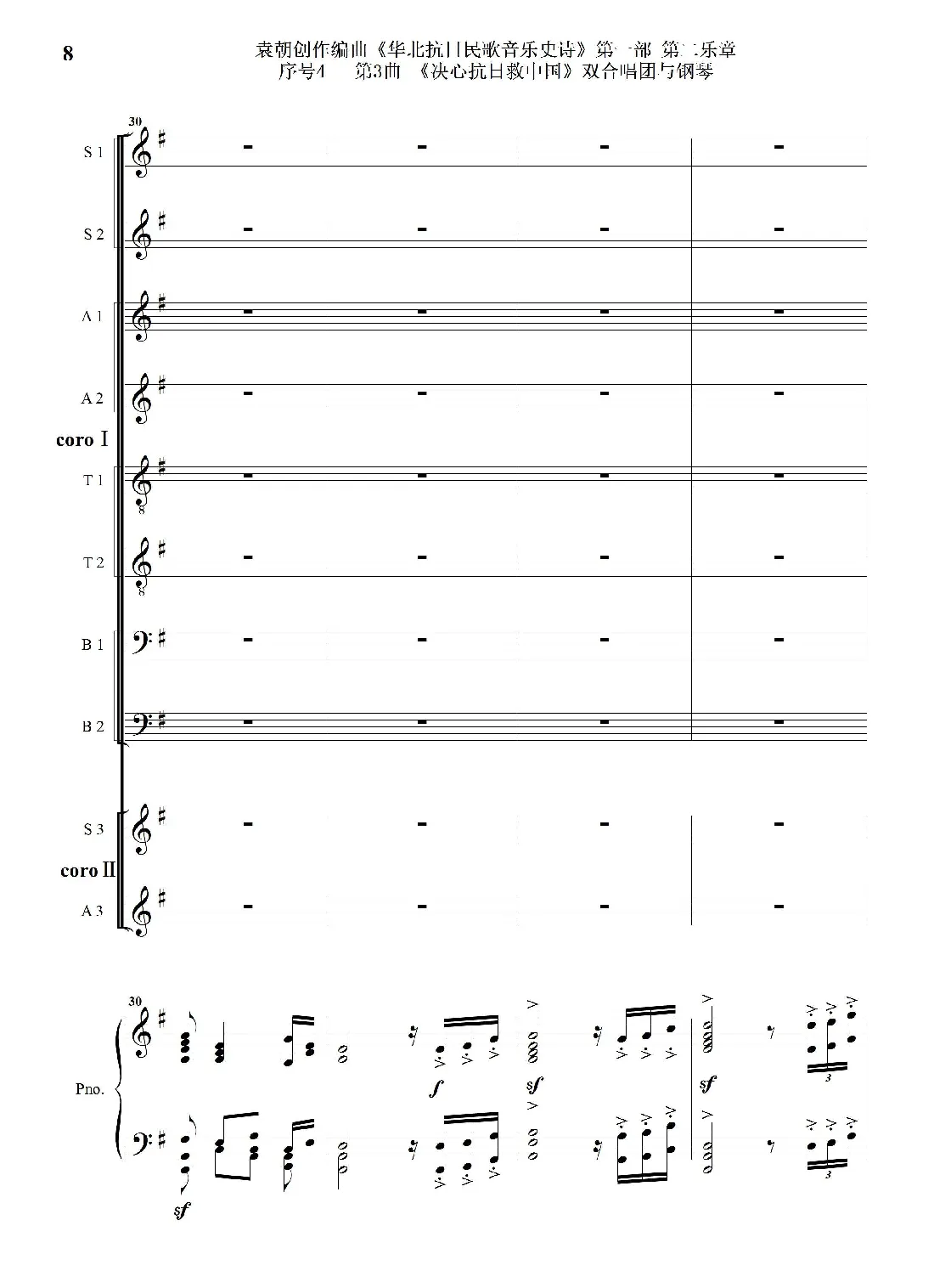 重发：序号4第3曲《决心抗日救中国》双合唱团与钢琴