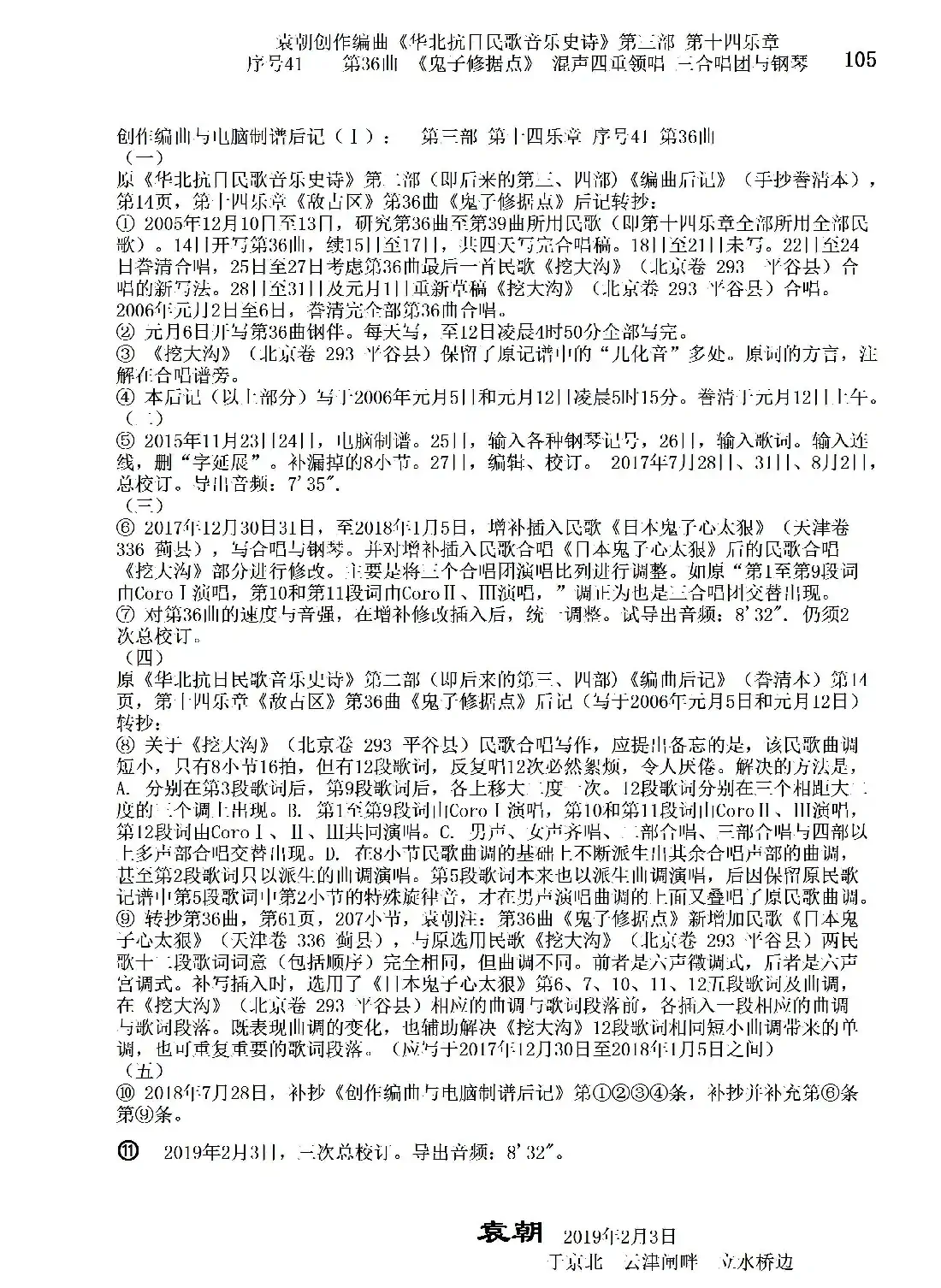 序号41第36曲《鬼子修据点》三合唱团与钢琴