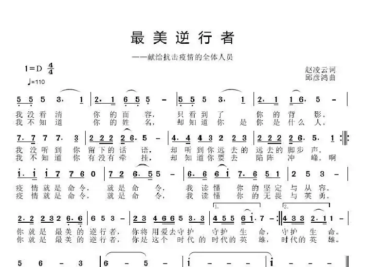 最美逆行者