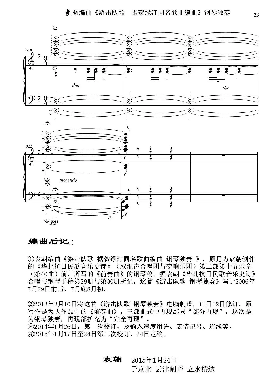 游击队歌  钢琴独奏（据贺绿汀同名歌曲编曲）