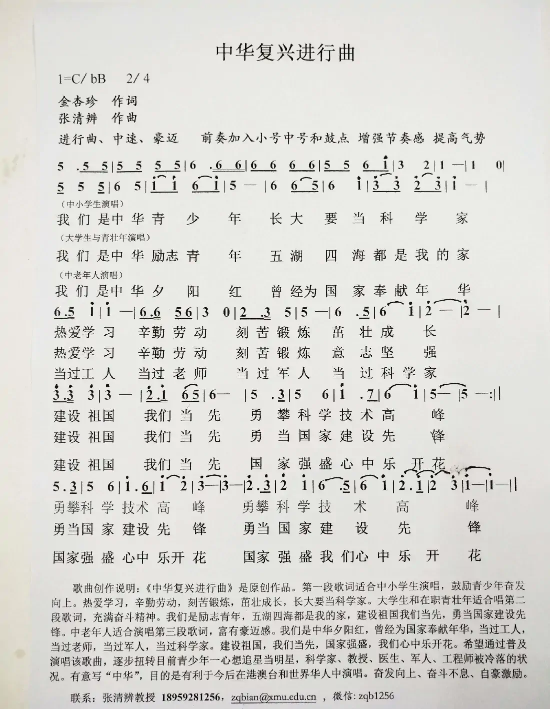 中华复兴进行曲