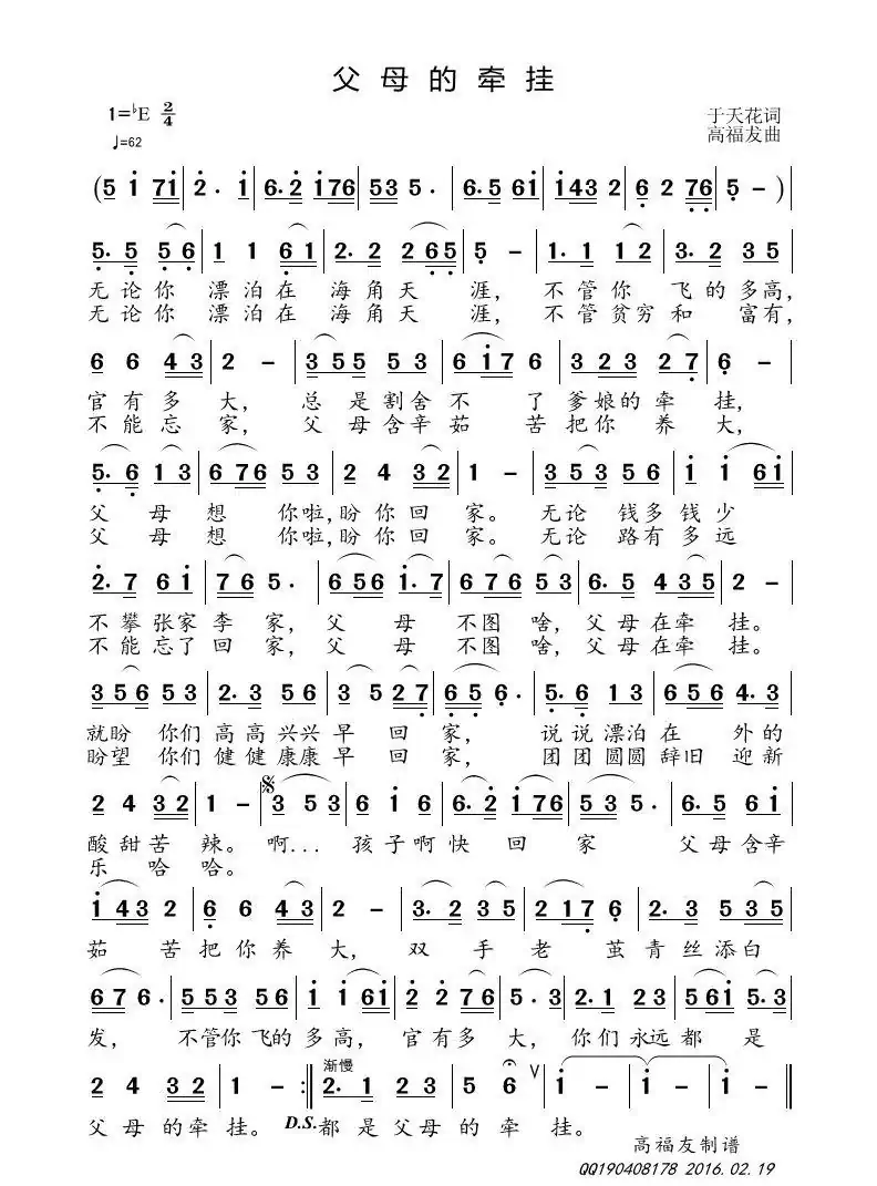 父母的牵挂（于天花词 高福友曲）