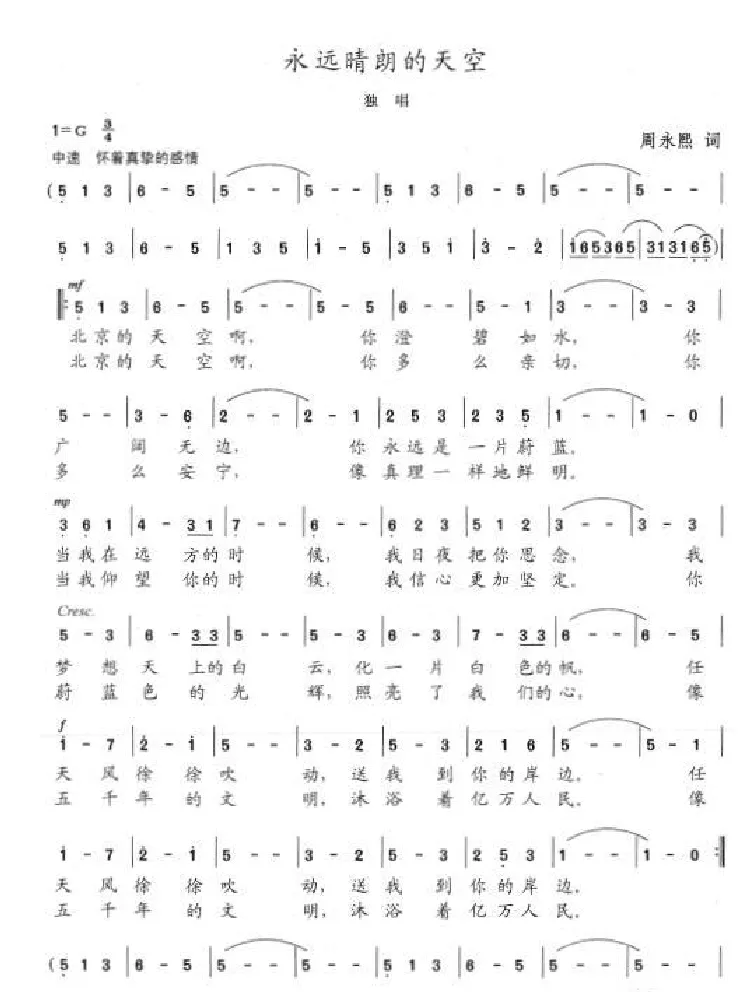 永远晴朗的天空