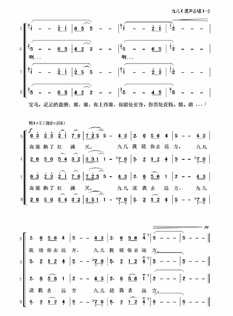九儿(亦弛改编）（混声合唱）