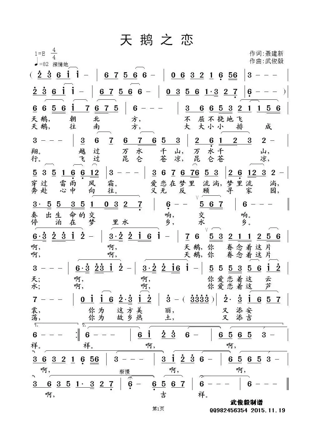 天鹅之恋(聂建新词 武俊毅曲)