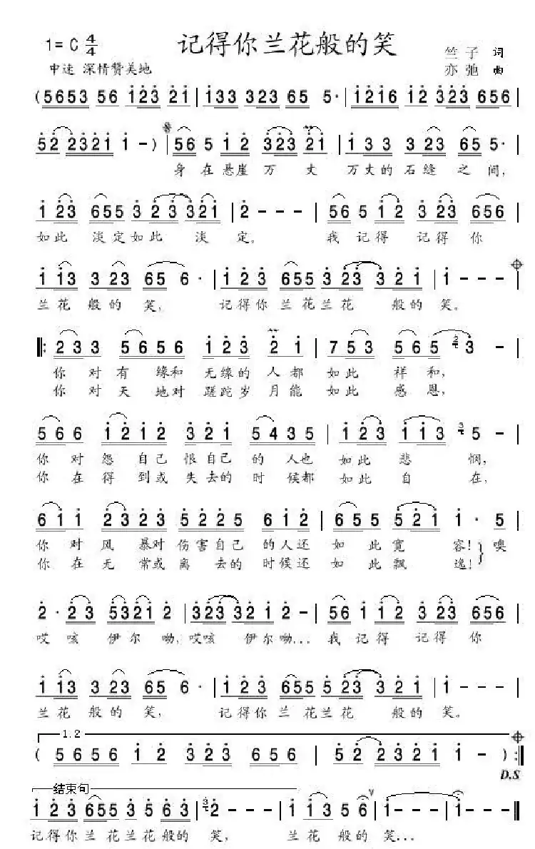 记得你兰花般的笑(亦弛原创)