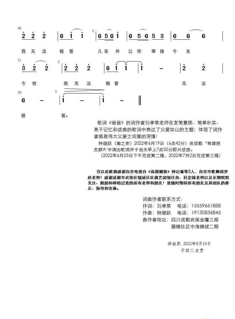 爸爸（献给父亲节）