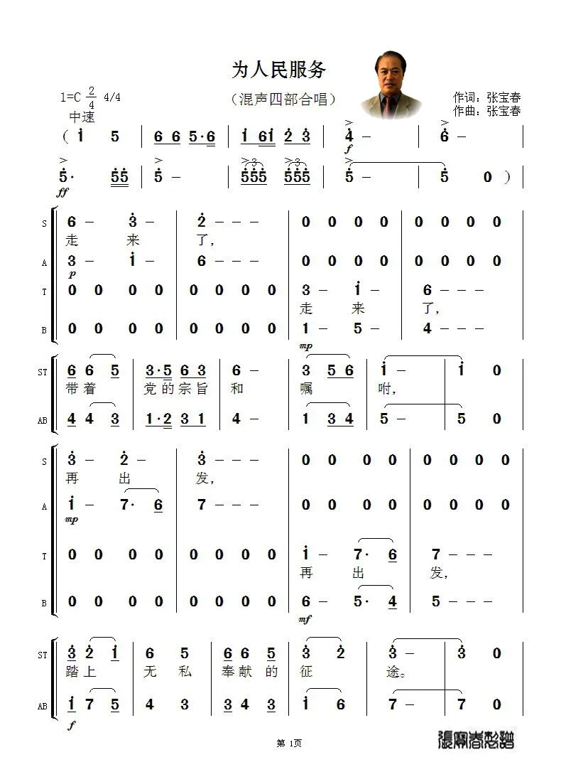为人民服务（混声四部合唱）