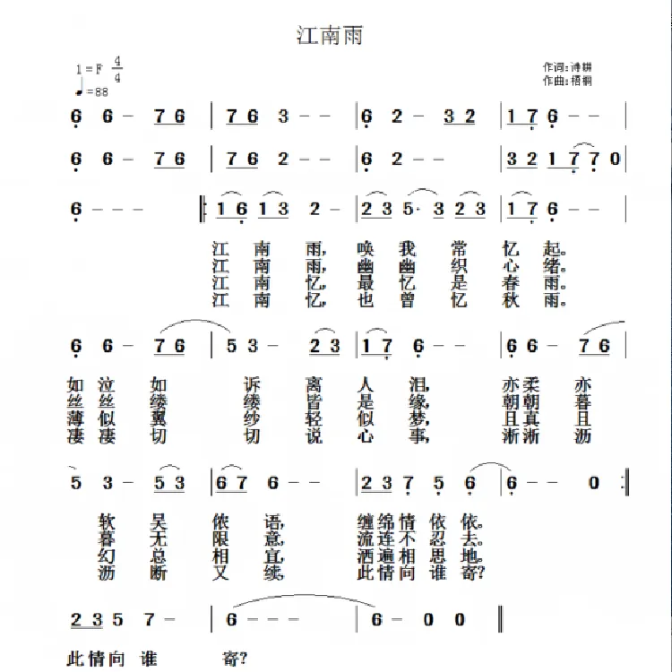 江南雨（完整版）（诗耕（吕桂田）词 梧桐曲）