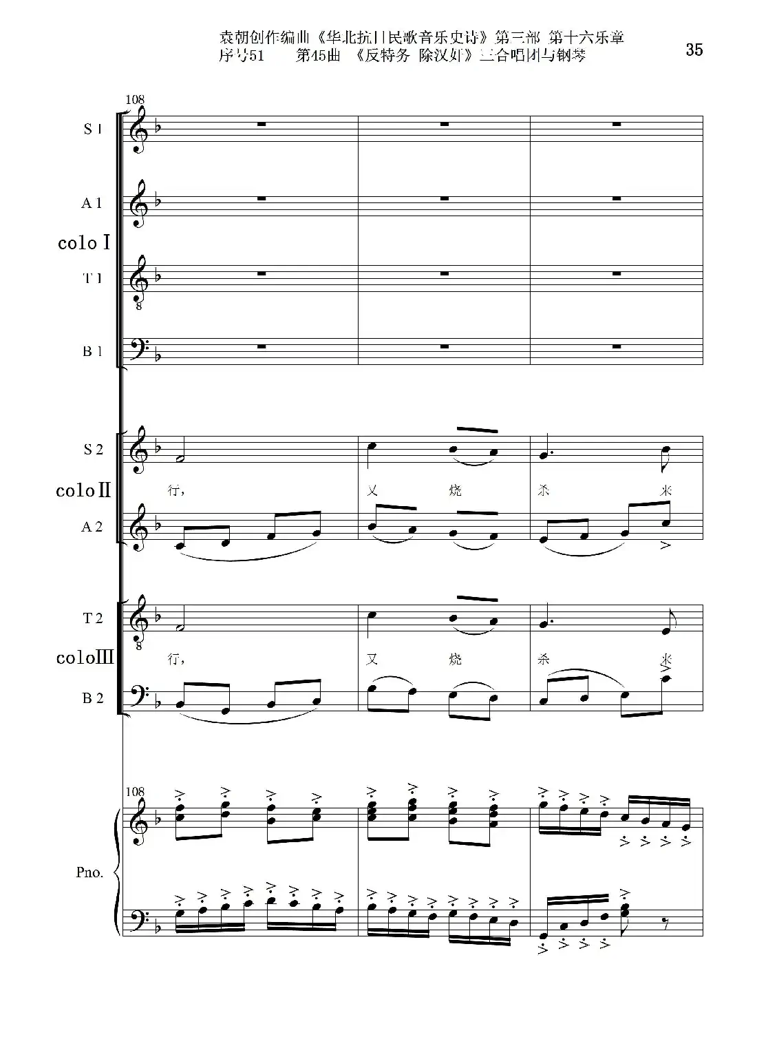 序号51第45曲《反特务 除汉奸》三合唱团与钢琴