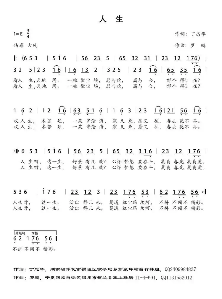 人生(流行民谣)