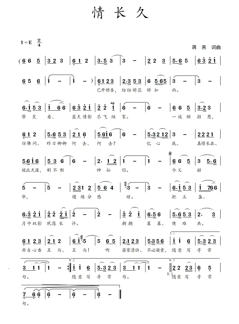 情长久（蒋燕  词曲）