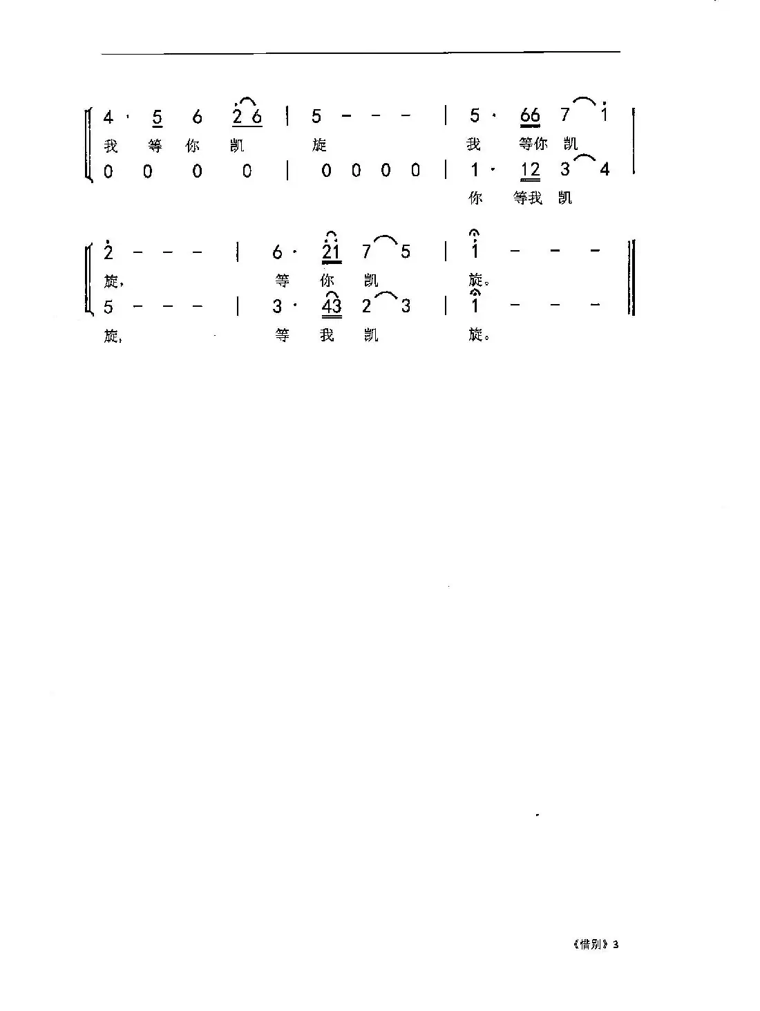 惜别(音乐广播剧《上前方》唱段之四)