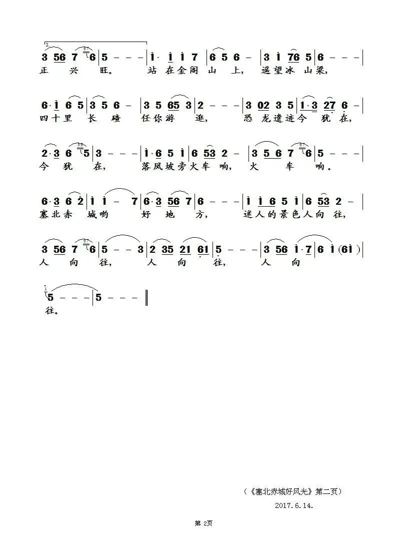 塞北赤城好风光