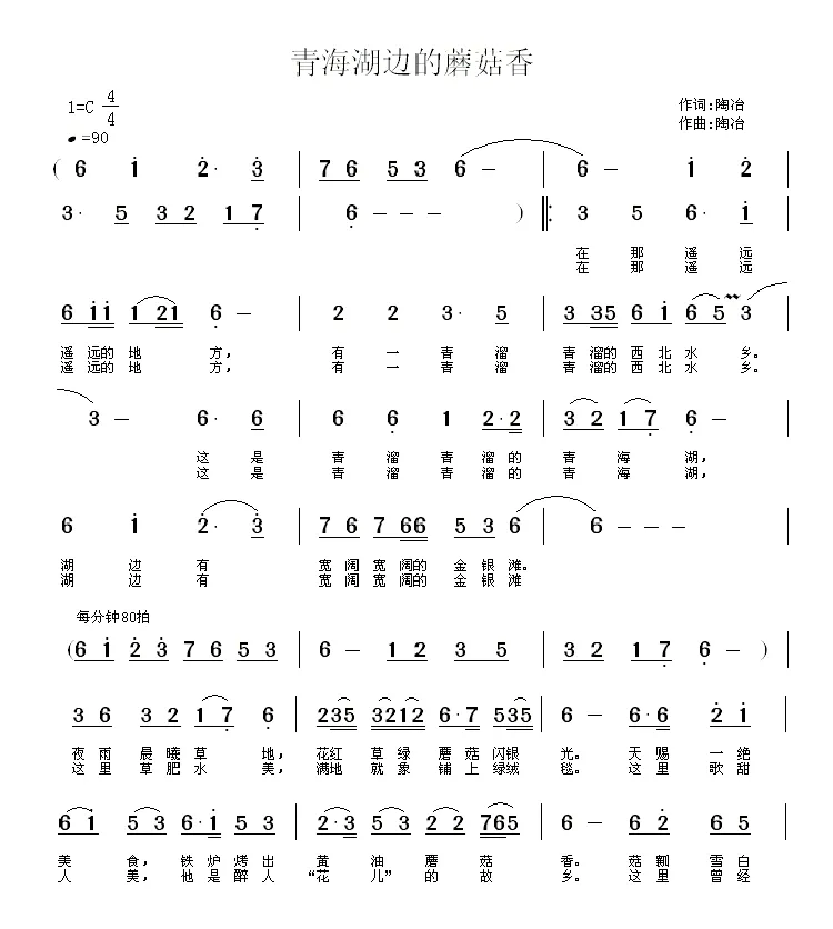 青海湖边的蘑菇香