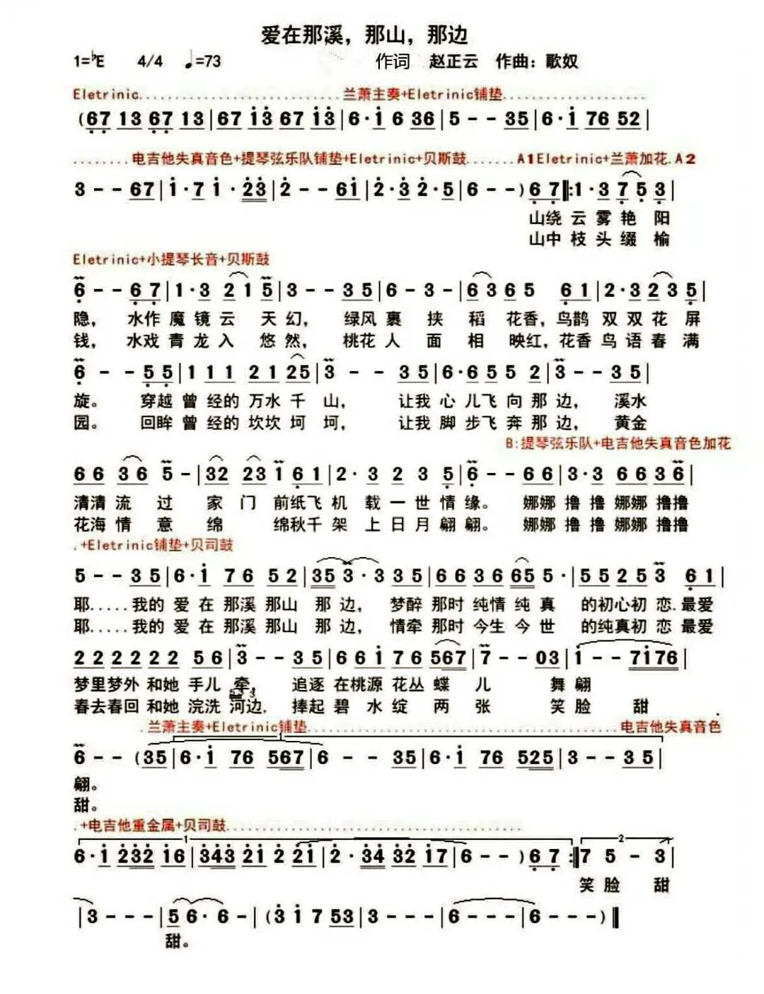 《爱在那溪，那山，那边》（作词赵正云 作曲歌奴）