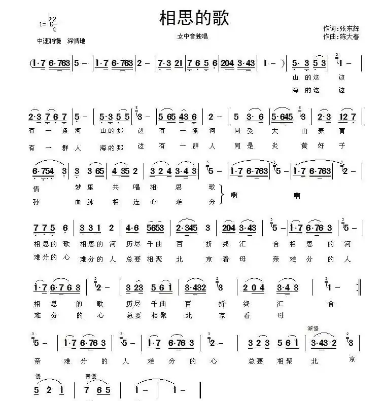 相思的歌（张东辉词 陈大春曲）