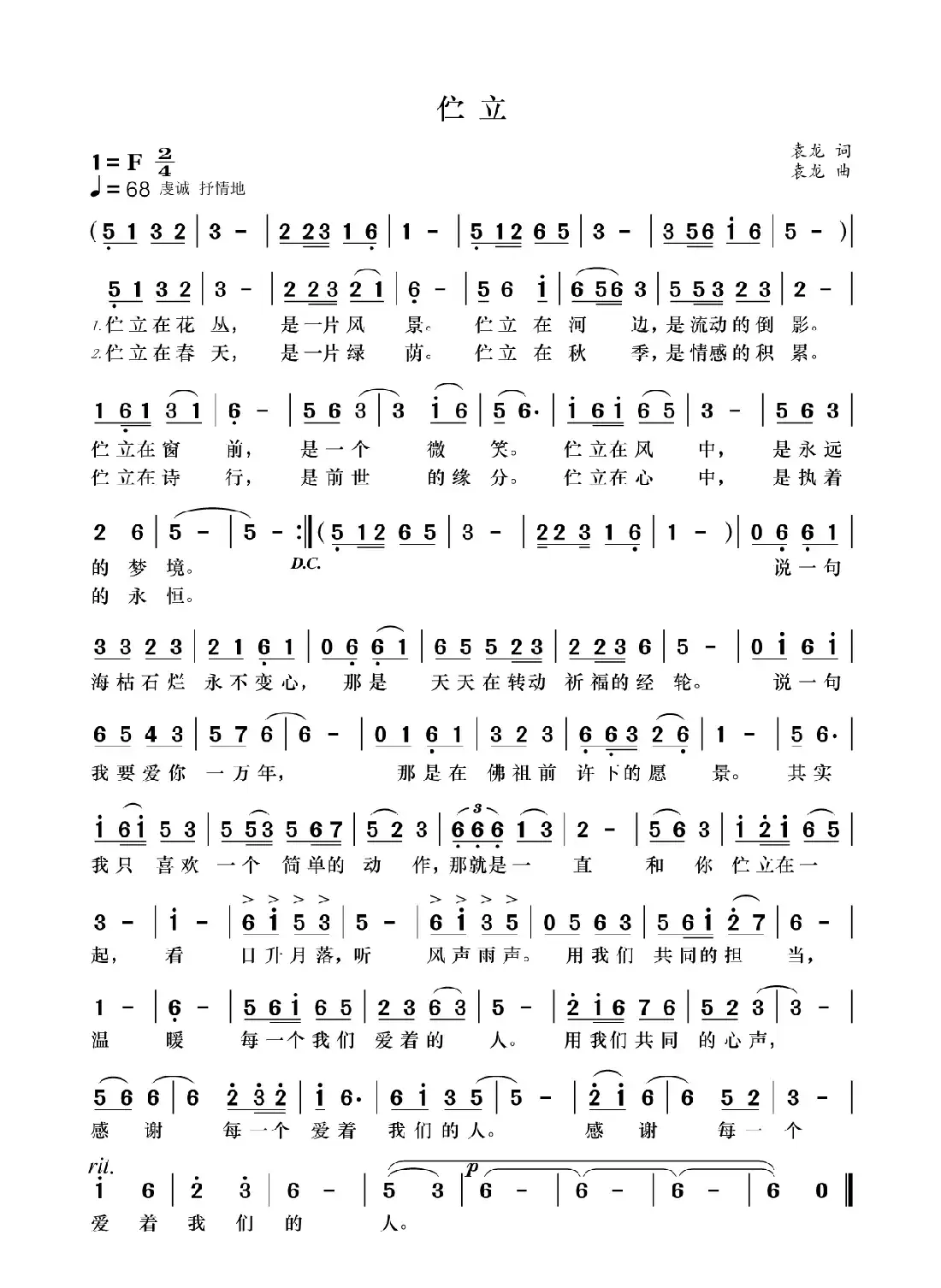 伫  立