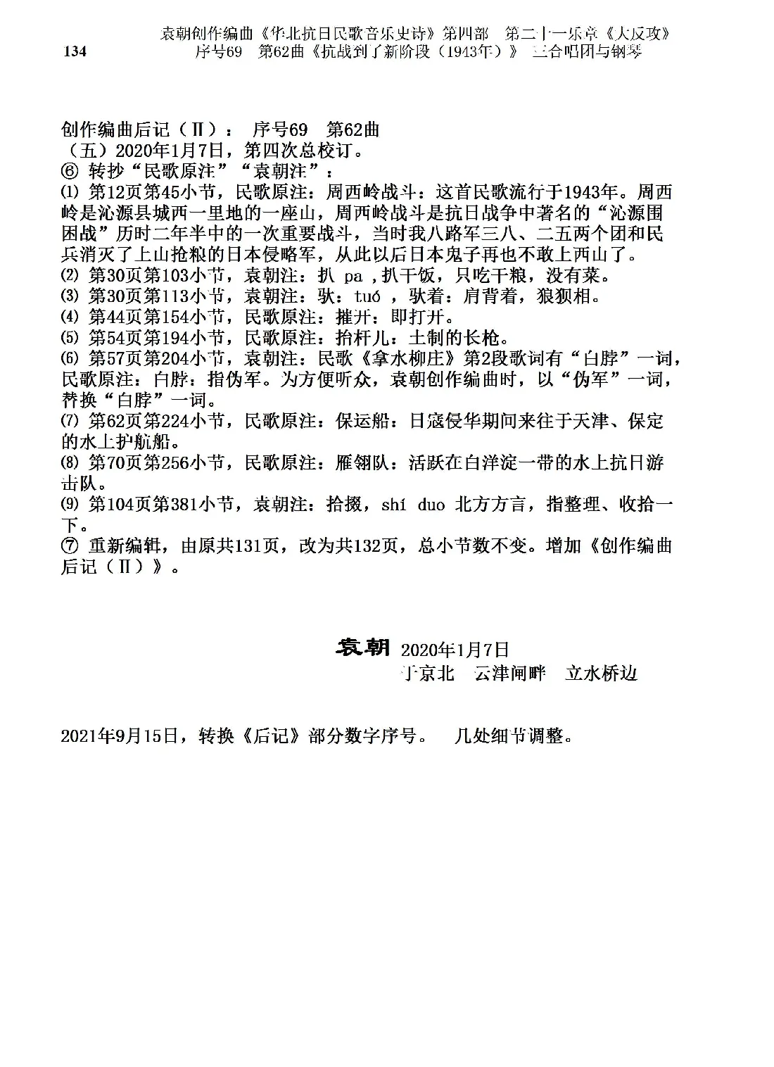 序号69第62曲《抗战到了新阶段（1943年）》三合唱团与钢琴