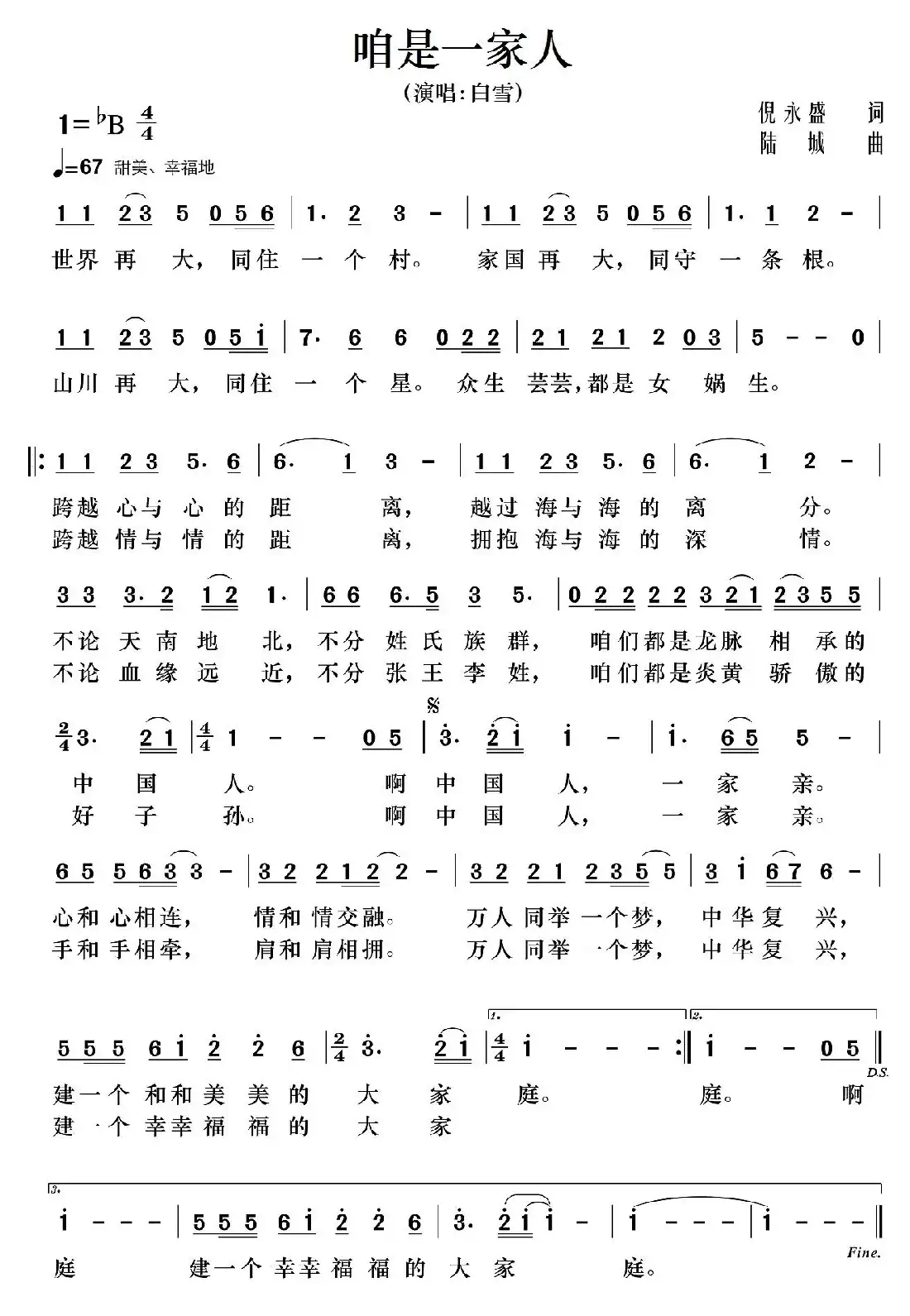 咱是一家人