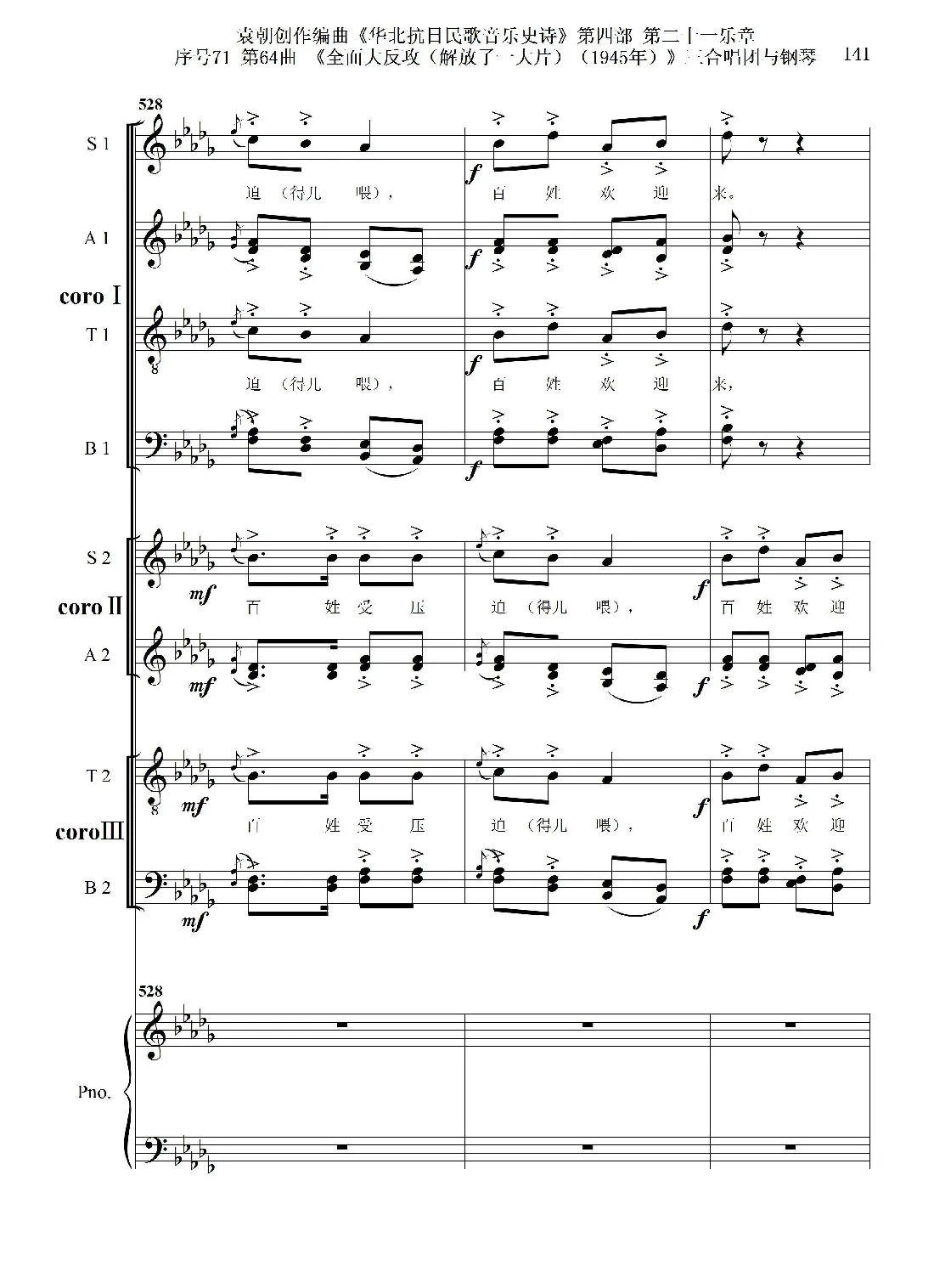 序号71第64曲《全面大反攻（解放了一大片）（1945年）》三合唱团与钢琴