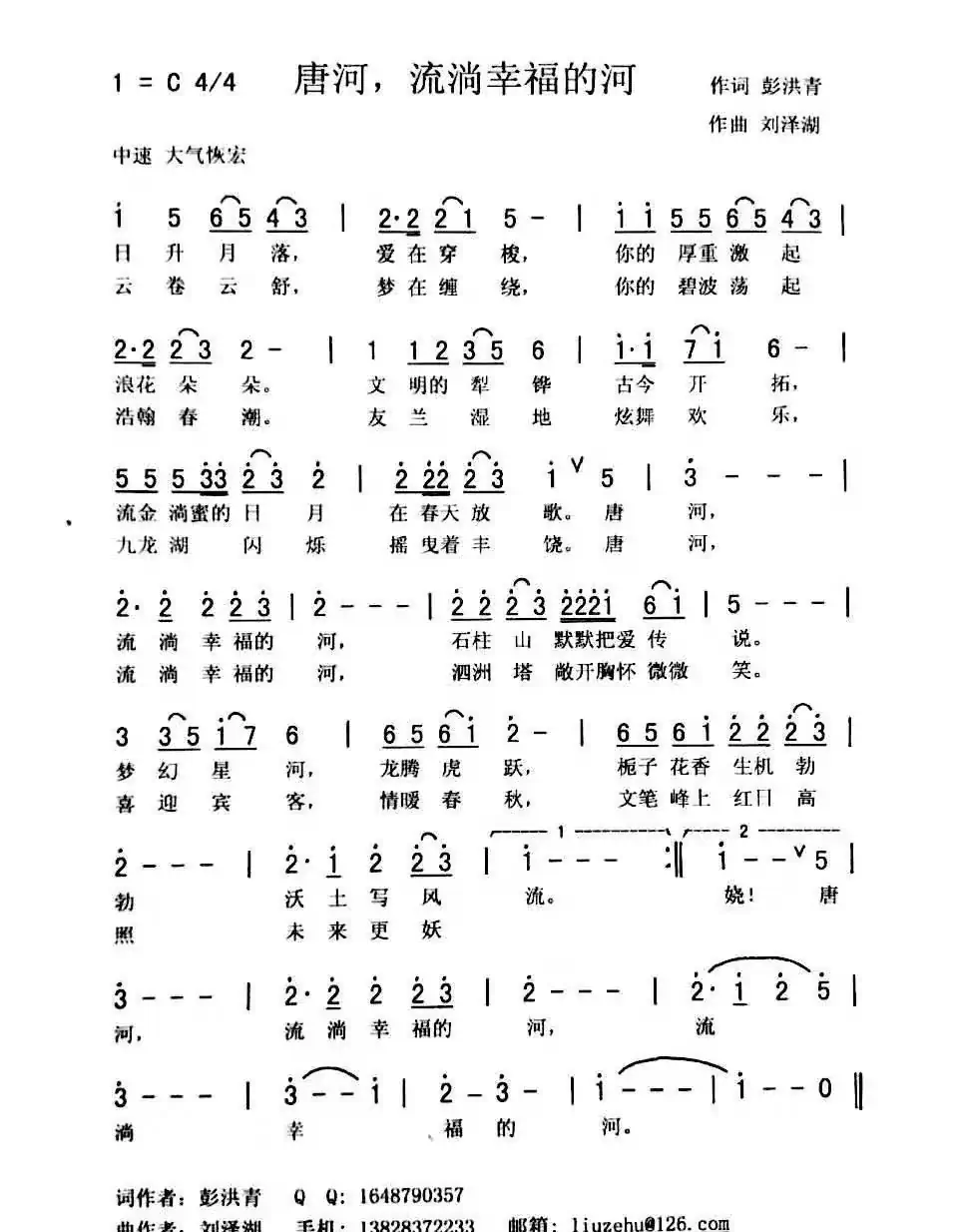 唐河,流淌幸福的河(燕君 爱国)