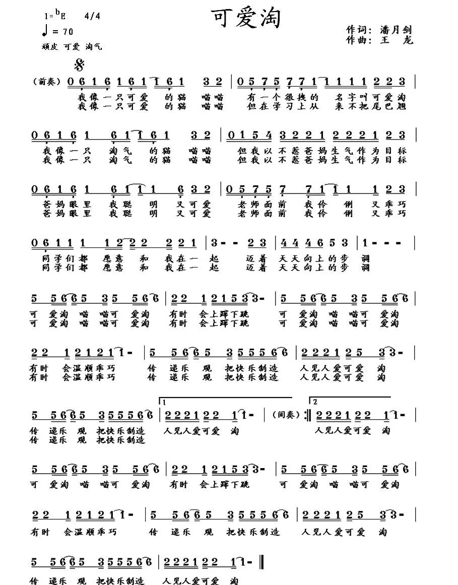 可爱淘（少儿歌曲）