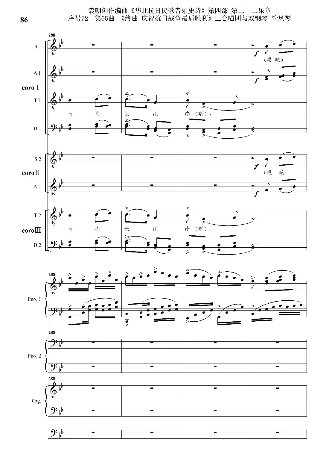 序号72第65曲《终曲 庆祝抗日战争最后胜利》三合唱团与双钢琴 管风琴