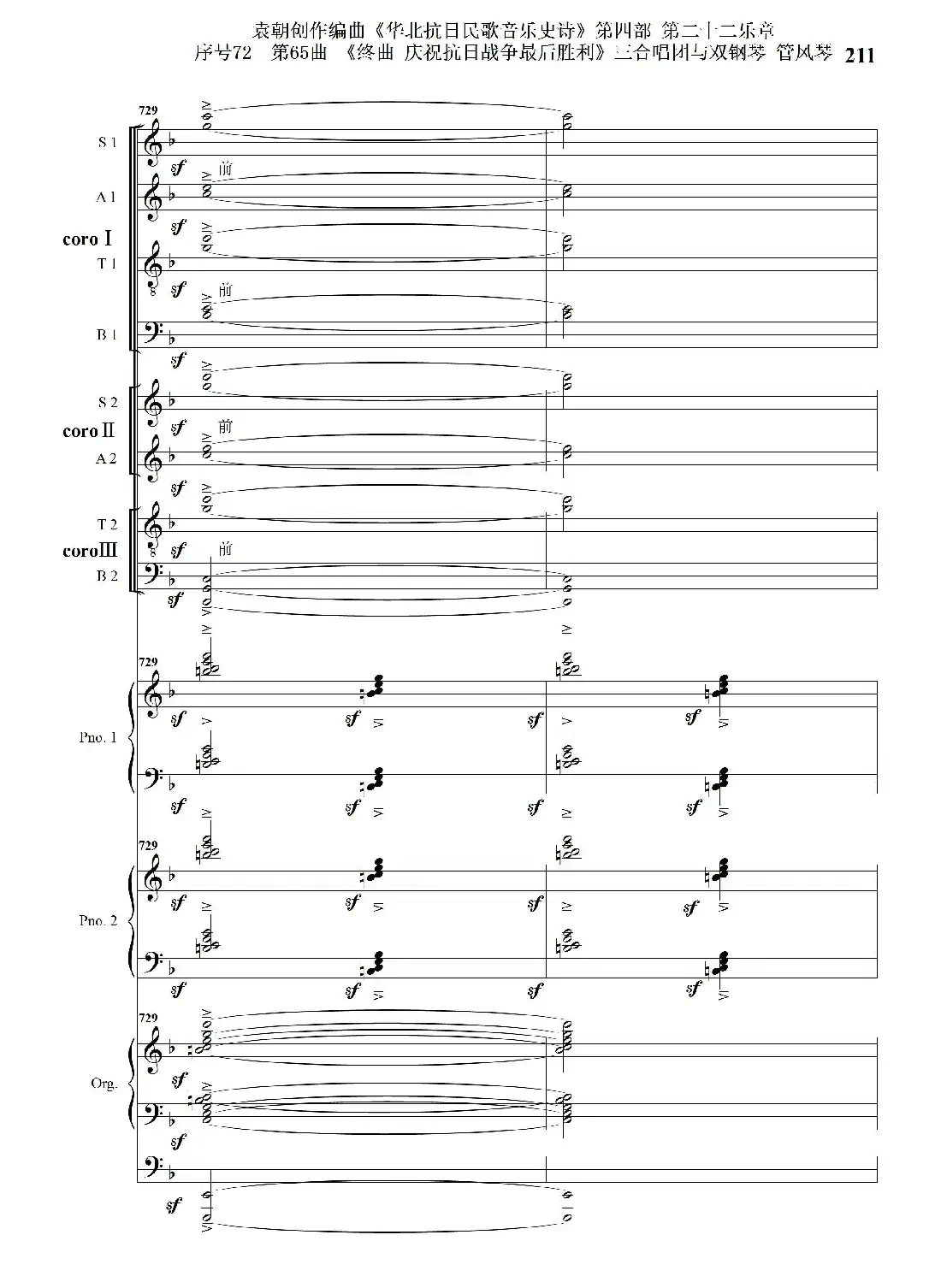 序号72第65曲《终曲 庆祝抗日战争最后胜利》三合唱团与双钢琴 管风琴