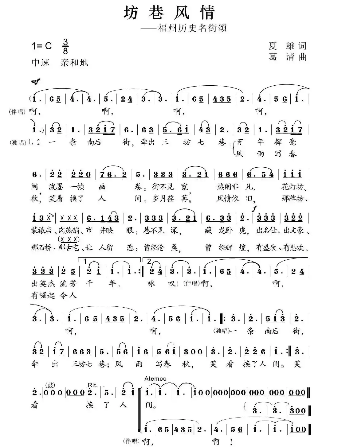 坊巷风情（为花腔女高音·男高音·笛子·钢琴而作）