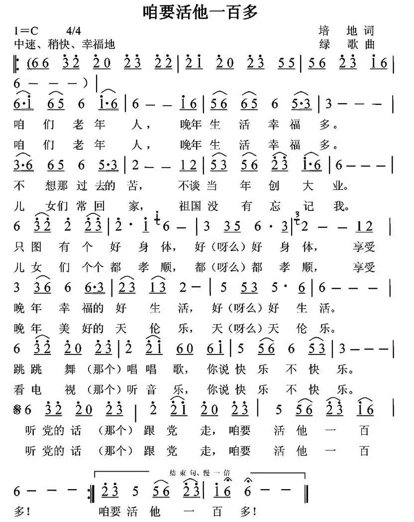 咱要活他一百多