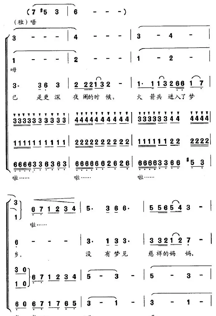 火箭兵的梦（无伴奏合唱）