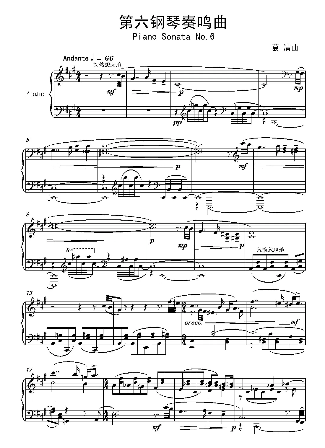 第六钢琴奏鸣曲Piano Sonata No.6（单乐章）