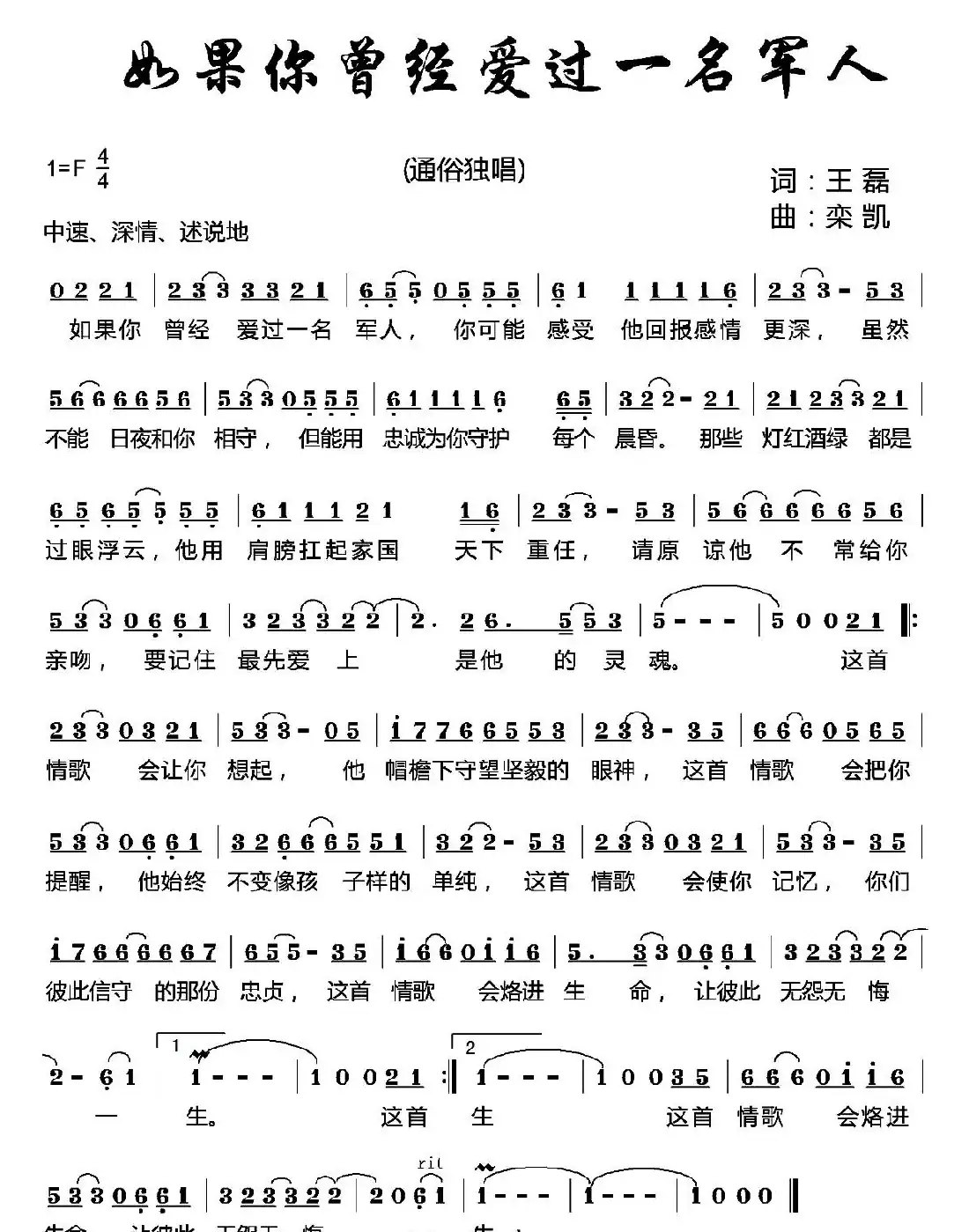 如果你曾经爱过一名军人
