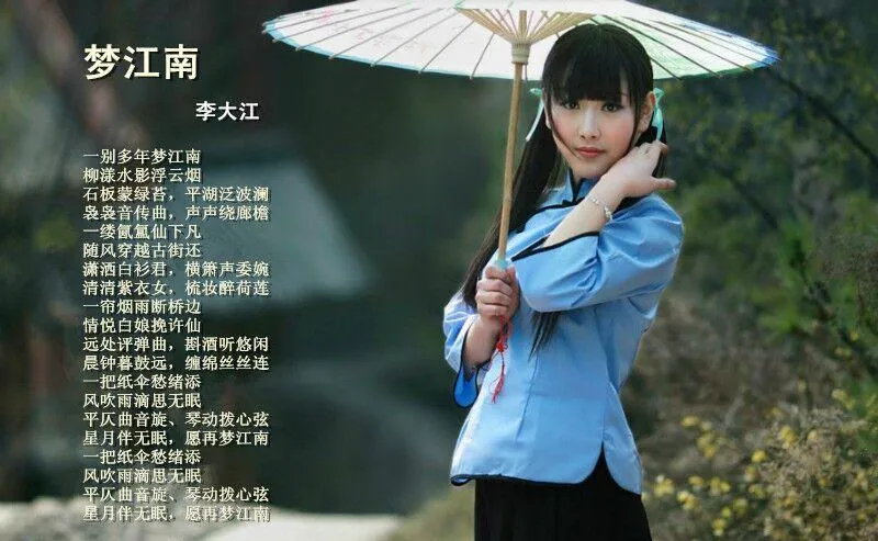 梦江南