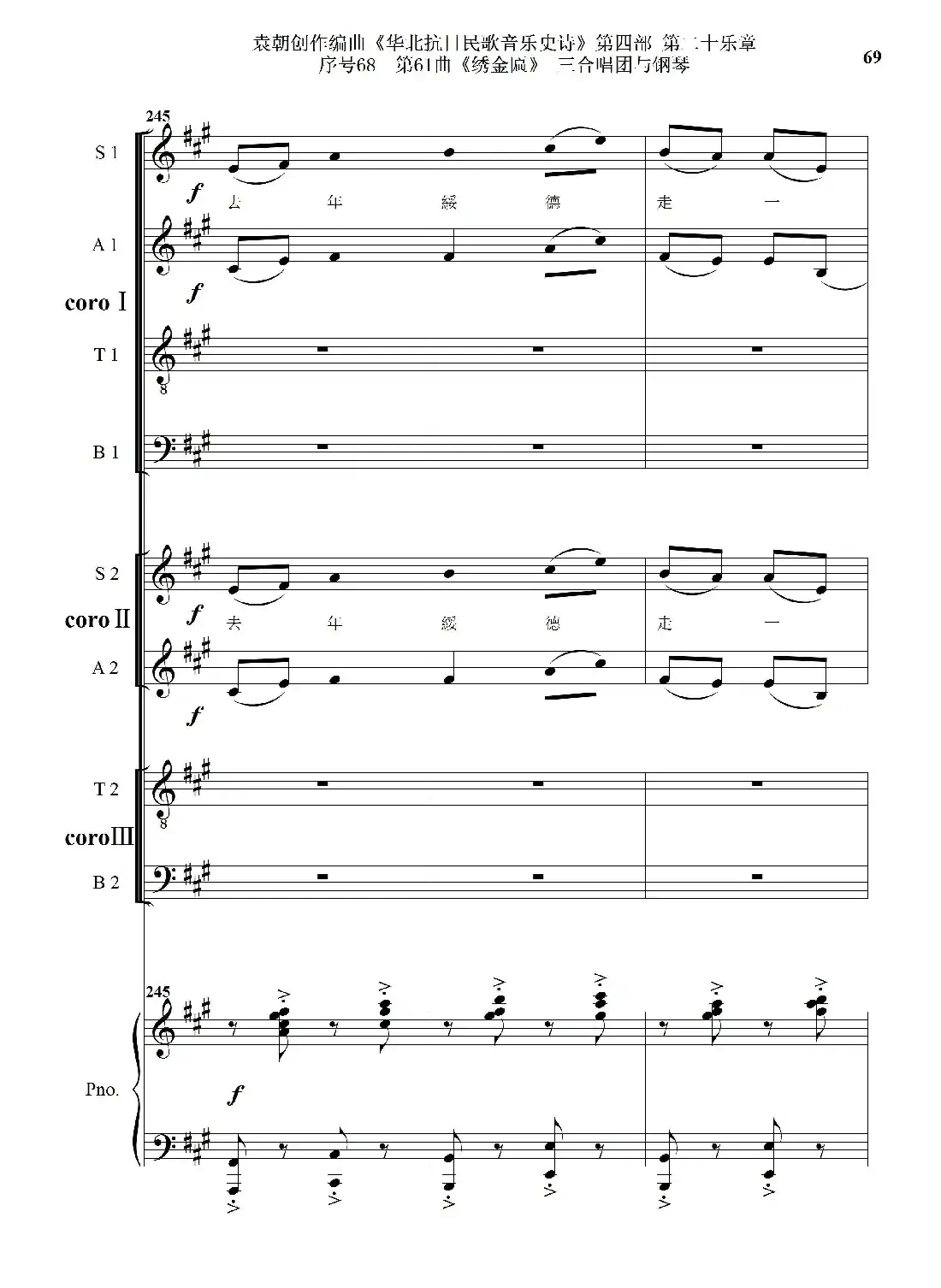 序号68第61曲《绣金匾》三合唱团与钢琴