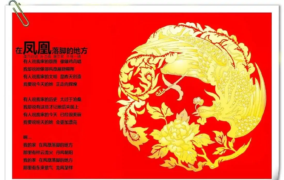 在凤凰落脚的地方