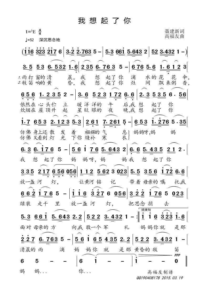 我想起了你