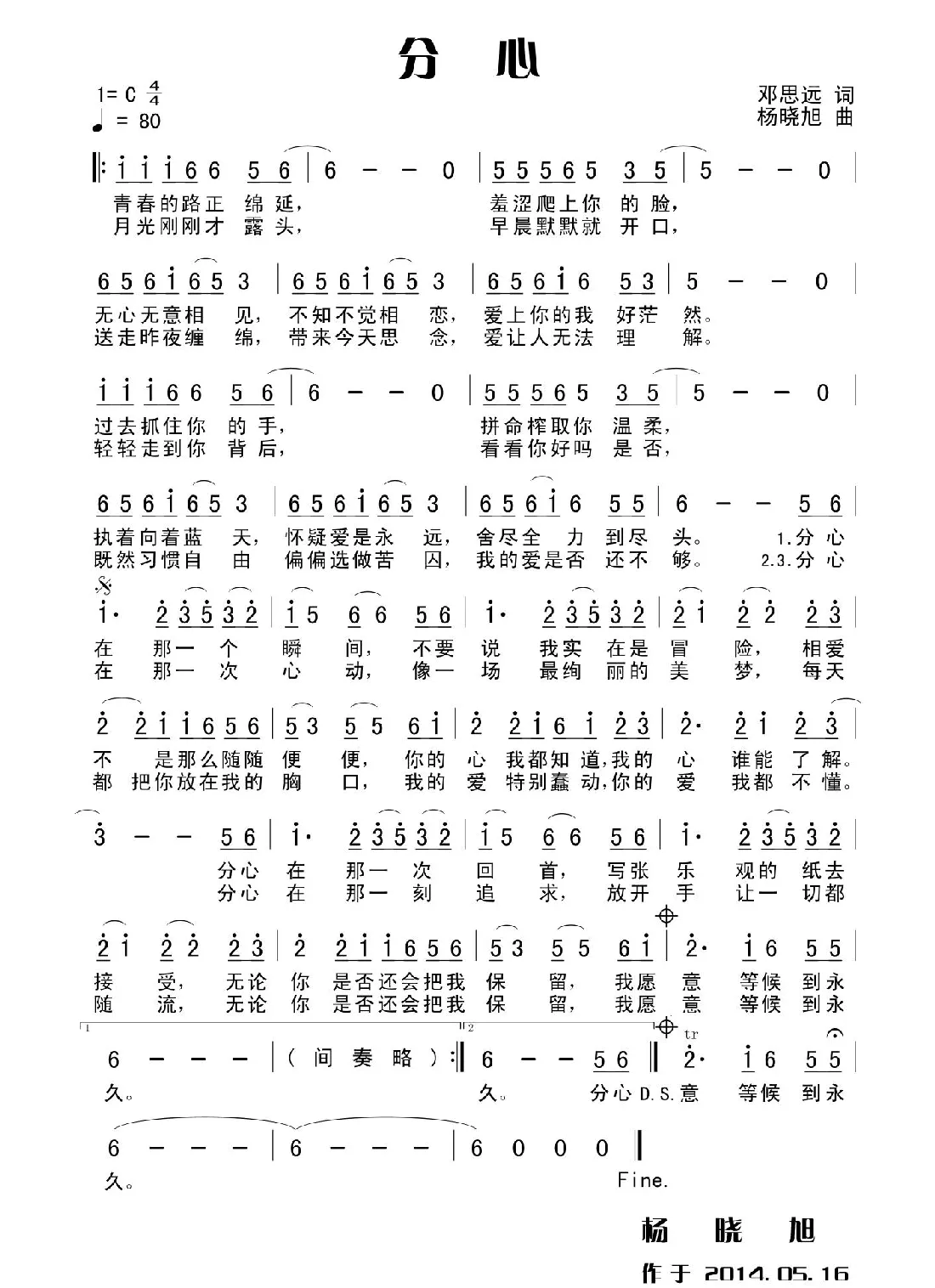 分心（田宇词 杨晓旭曲）
