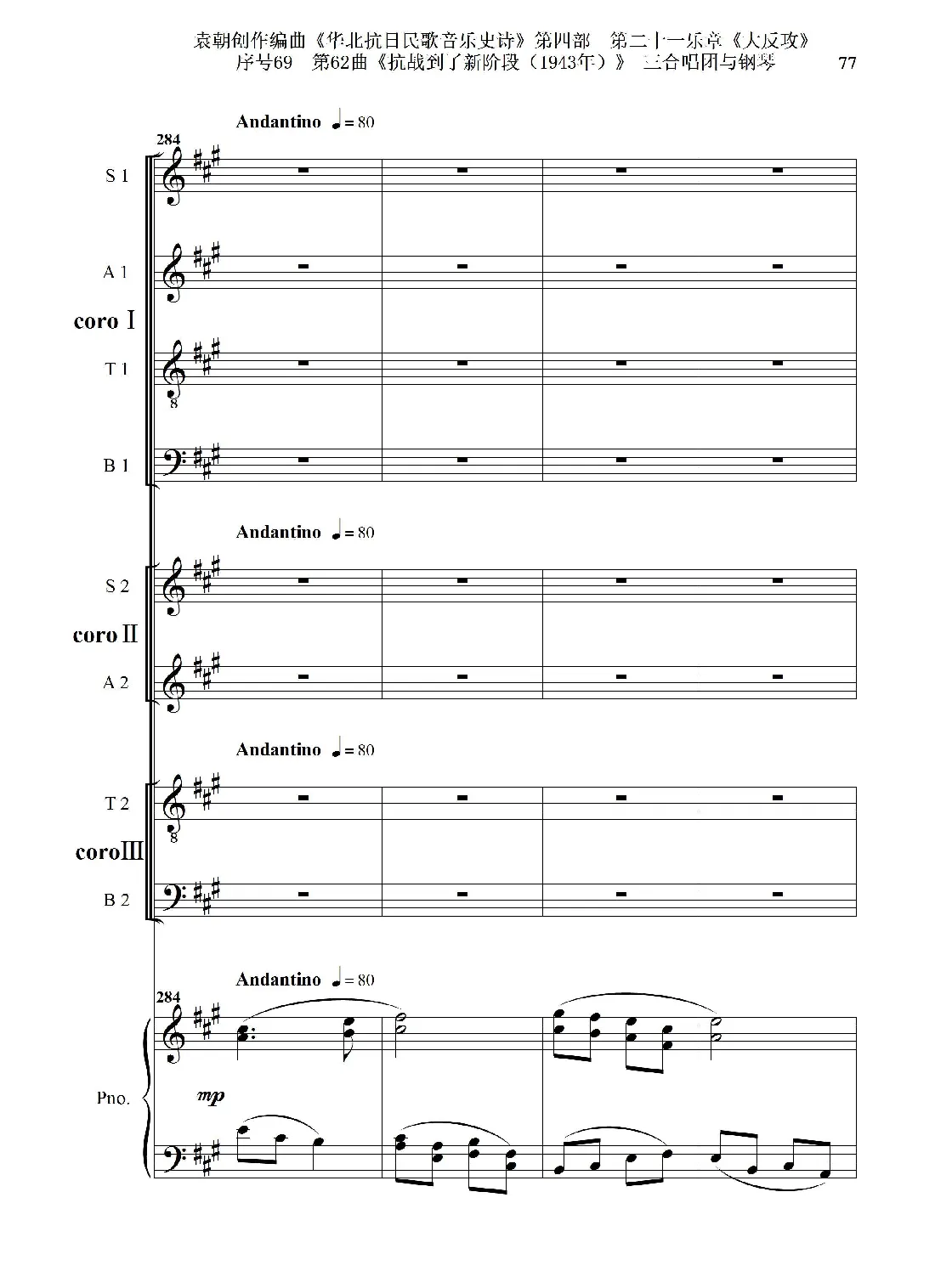 序号69第62曲《抗战到了新阶段（1943年）》三合唱团与钢琴