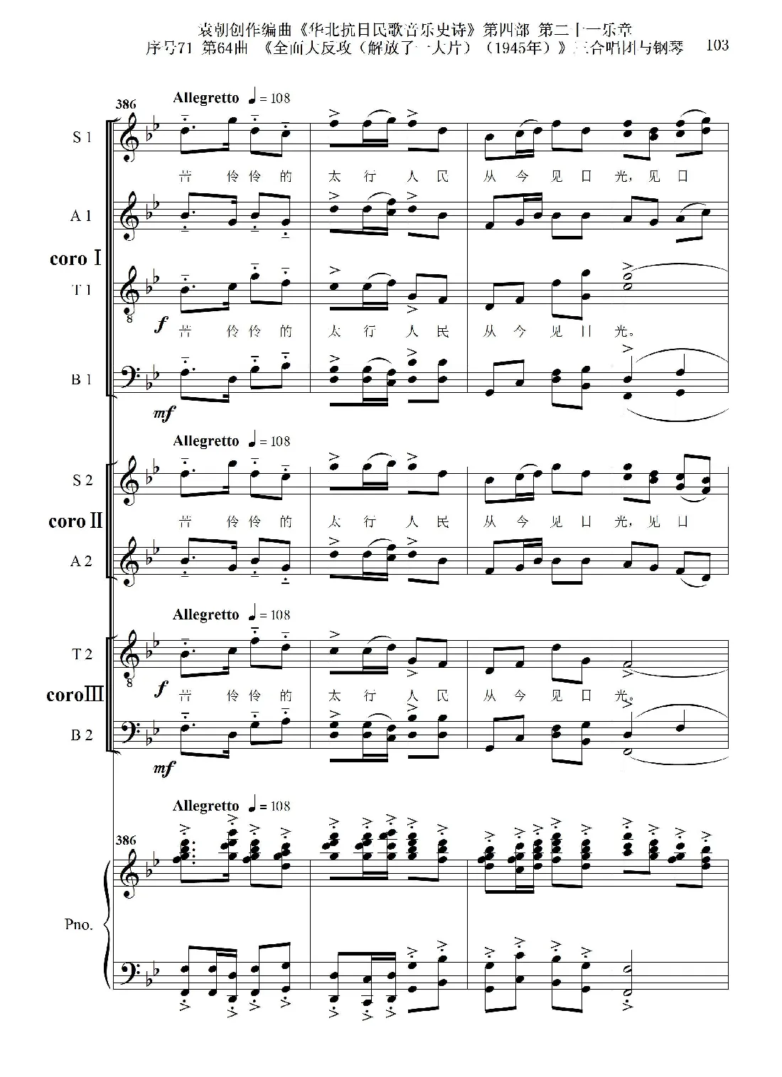序号71第64曲《全面大反攻（解放了一大片）（1945年）》三合唱团与钢琴