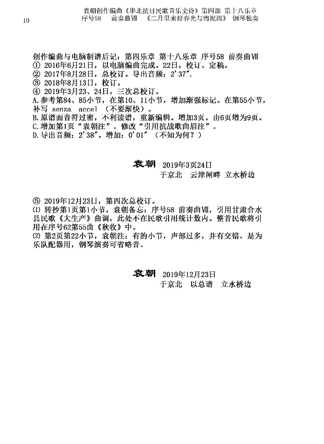 序号58前奏曲Ⅶ《二月里来好风光与南泥湾》钢琴独奏